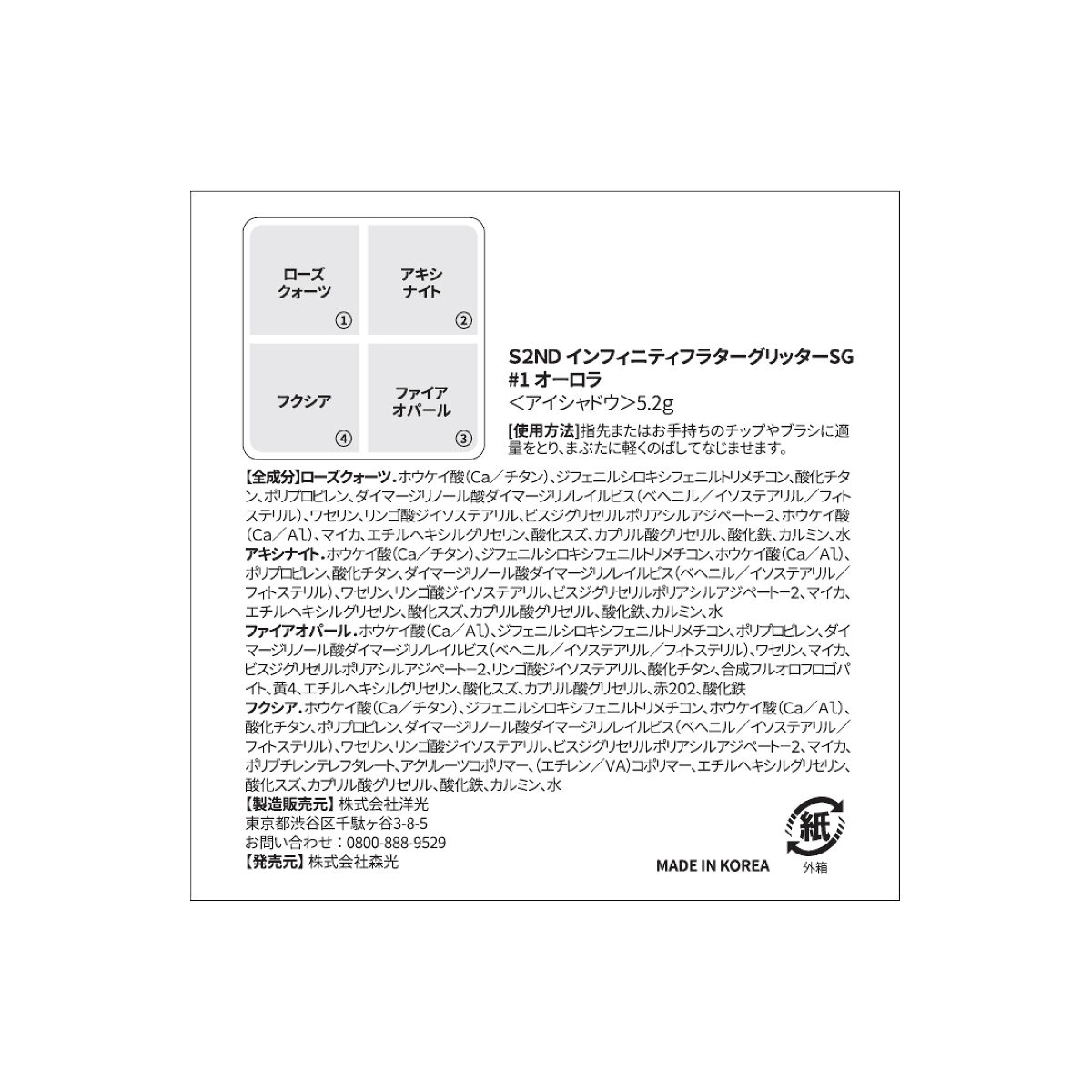 インフィニティフラターグリッター 1 オーロラ