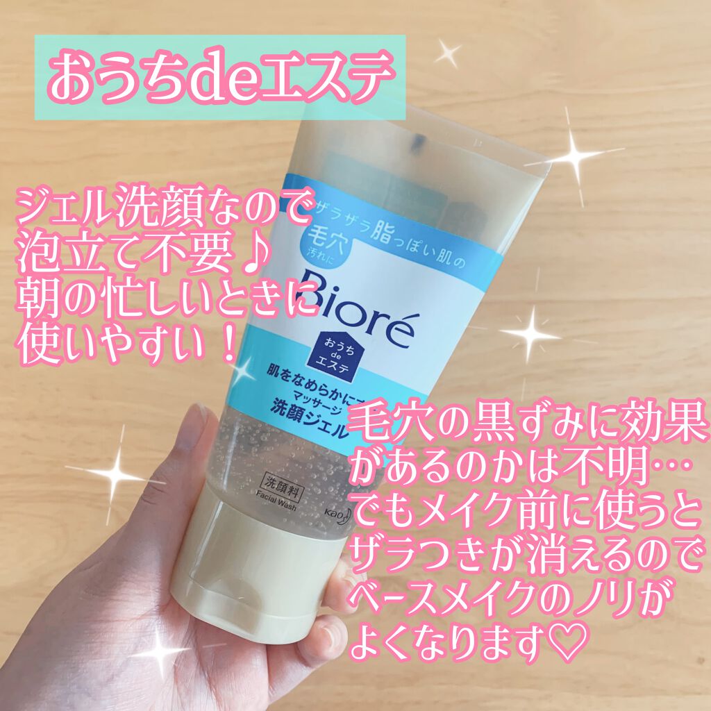 おうちdeエステ 肌をなめらかにする マッサージ洗顔ジェル/ビオレ/その他洗顔料を使ったクチコミ(2枚目)