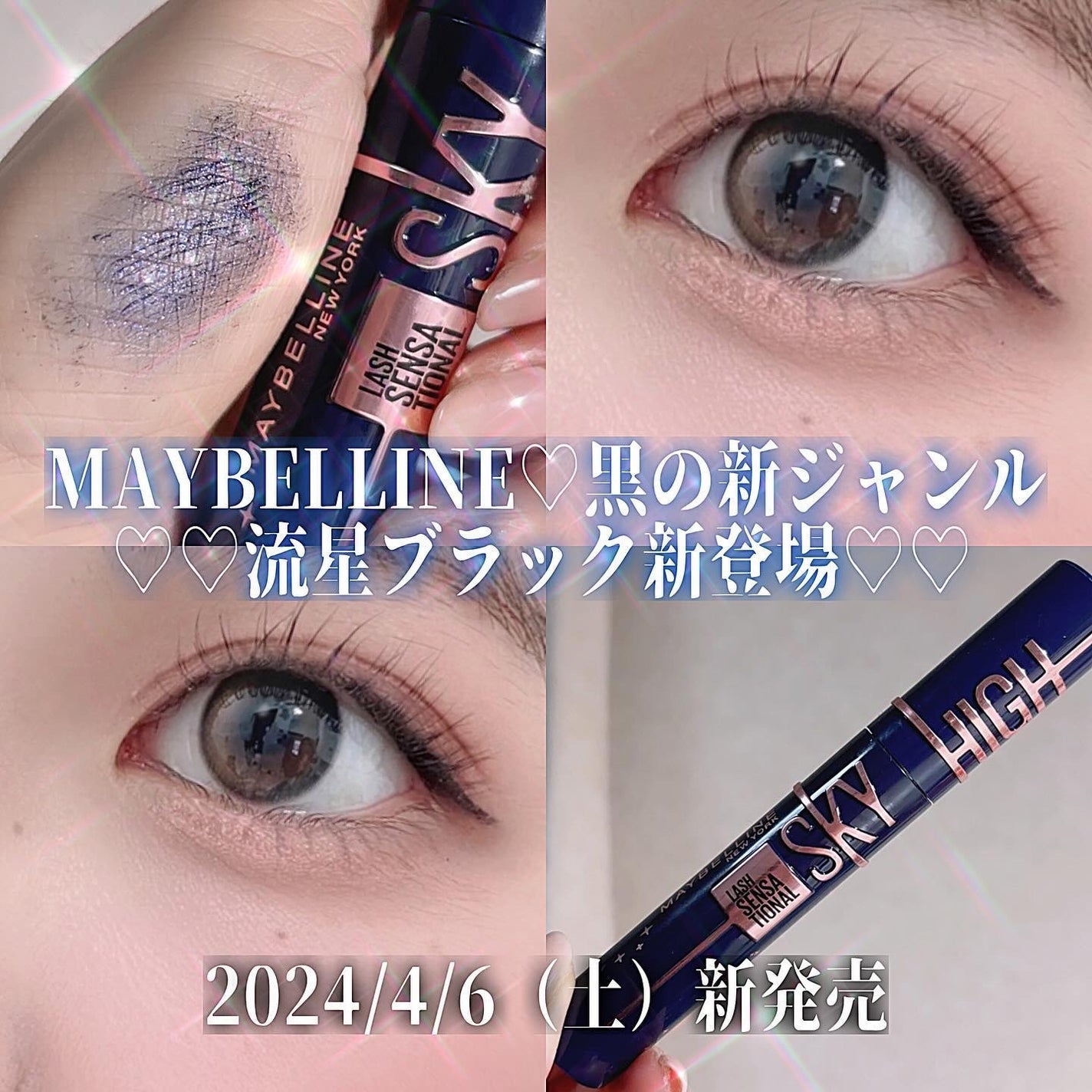 スカイハイ コスミックブラスト/MAYBELLINE NEW YORK/マスカラを使ったクチコミ(1枚目)