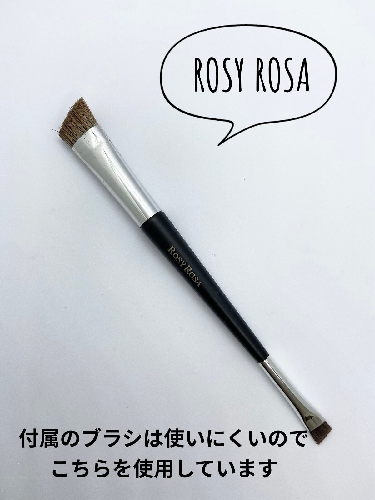 ダブルエンドアイブロウブラシ スマッジタイプ/ロージーローザ/メイクブラシを使ったクチコミ(4枚目)