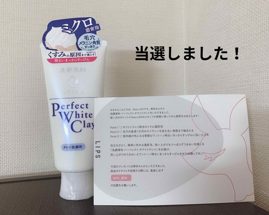 パーフェクトホワイトクレイ/SENKA(専科)/洗顔フォームを使ったクチコミ(1枚目)