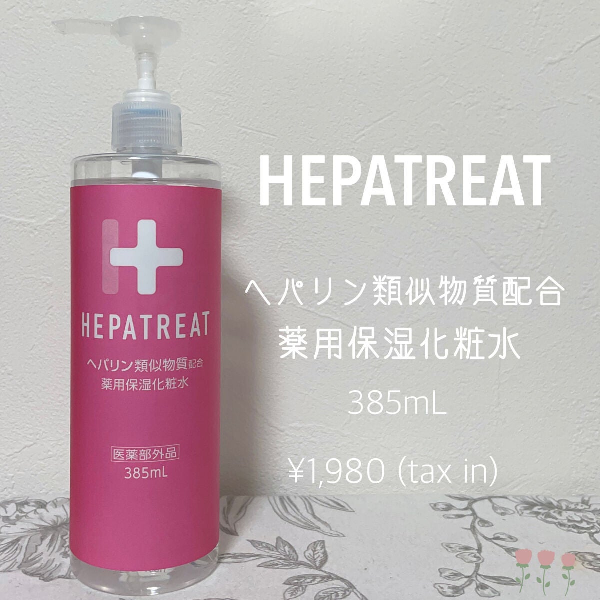 ヘパトリート 薬用保湿化粧水/ゼトックスタイル/化粧水を使ったクチコミ(1枚目)