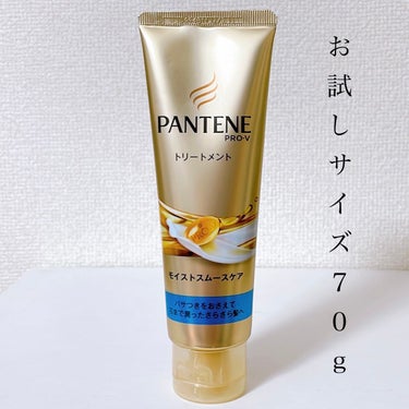 モイストスムースケア デイリー補修トリートメント/パンテーン/洗い流すヘアトリートメントを使ったクチコミ（3枚目）