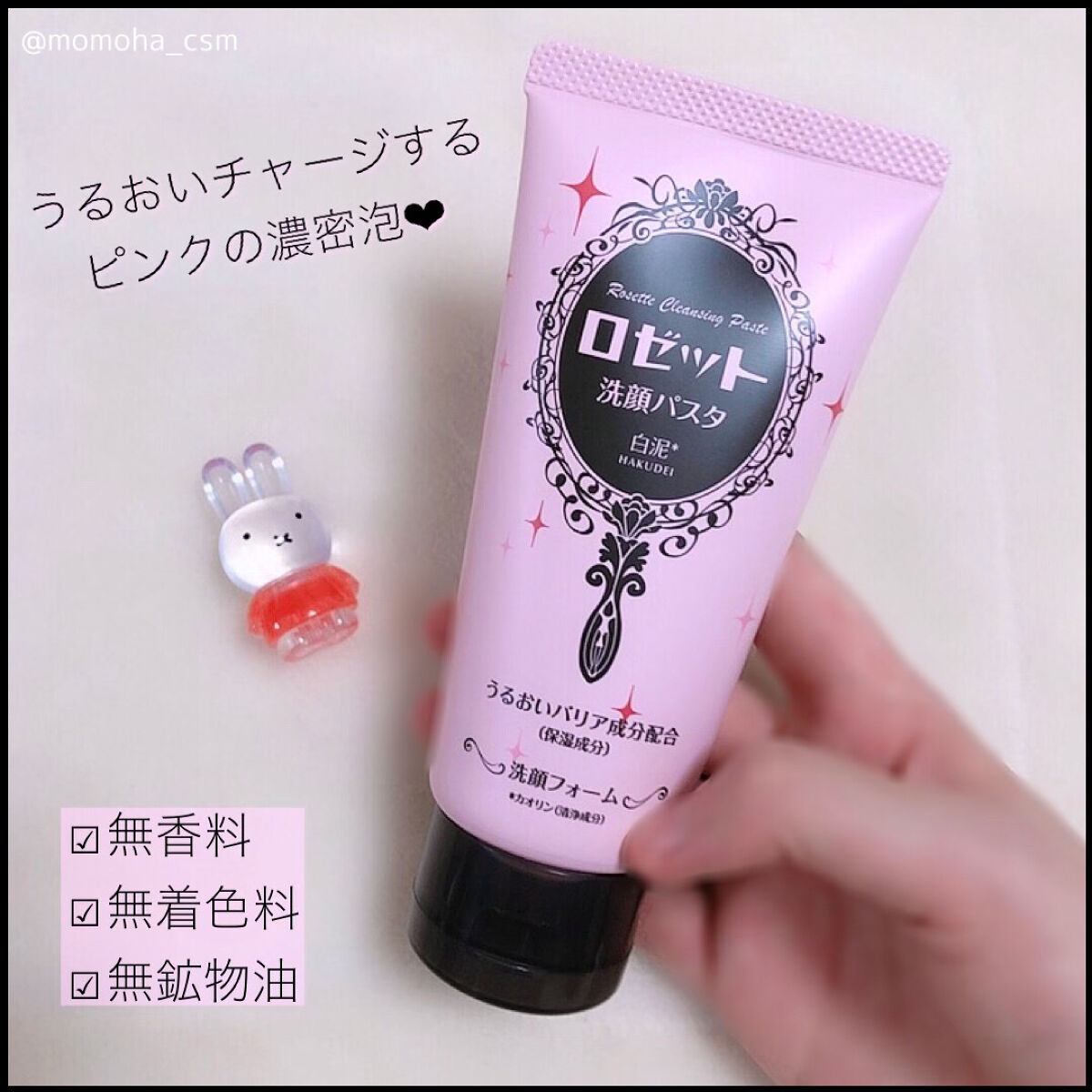 洗顔パスタ 白泥/ロゼット/洗顔フォームを使ったクチコミ（1枚目）