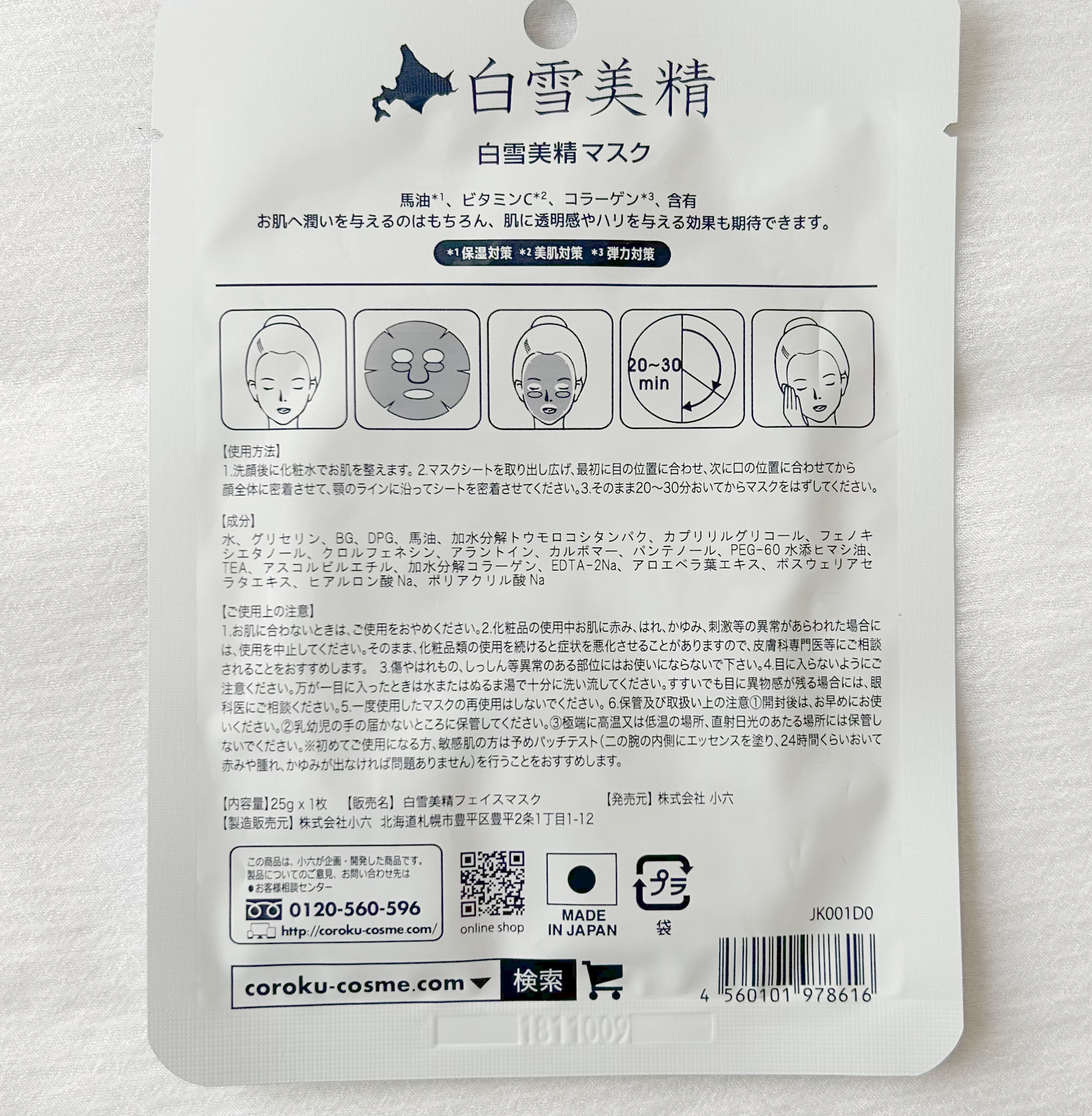白雪美精ホワイトマスク/Coroku/シートマスク・パックを使ったクチコミ（3枚目）