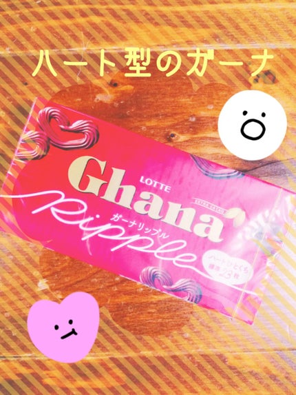 ロッテ ガーナリップルのクチコミ「    ちょっと一息いれませんか❓(*^^*)
Ghanaのハートのチョコがあることを初めて.....」(1枚目)