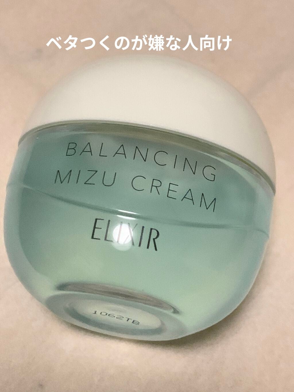 エリクシール ルフレ バランシング みずクリーム/エリクシール/フェイスクリームを使ったクチコミ(1枚目)