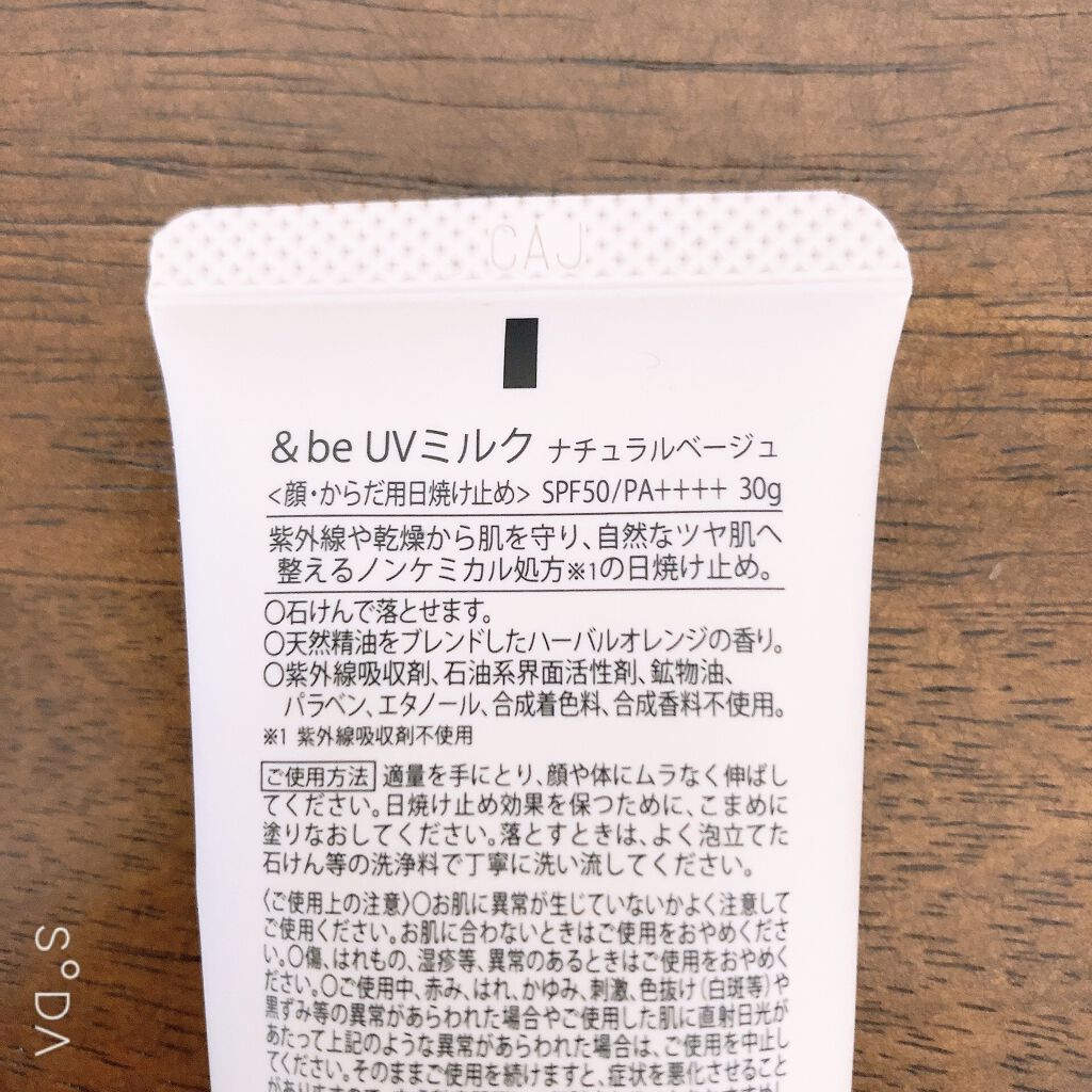 UVミルク/＆be/日焼け止め・UVケアを使ったクチコミ（3枚目）