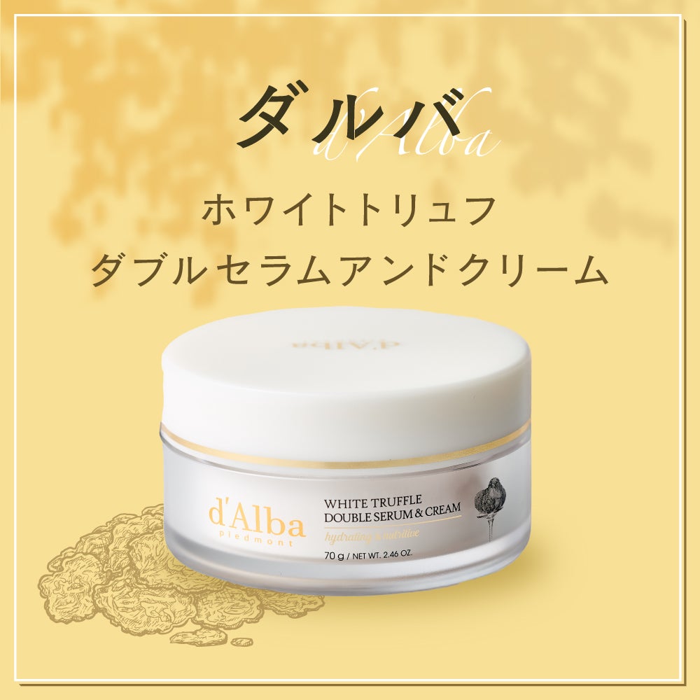 今からはじめるハリ対策に「ダルバ」の"カスタマイズケア"がおすすめの理由って?の画像