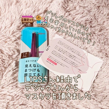 「塗るつけまつげ」自まつげ際立てタイプ/デジャヴュ/マスカラを使ったクチコミ（6枚目）