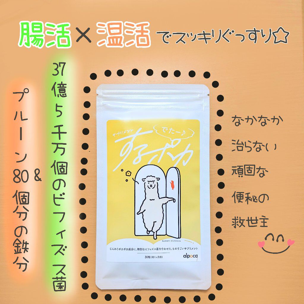 するポカ/アルポカ/健康サプリメントを使ったクチコミ（1枚目）