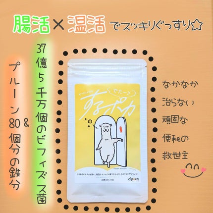 するポカ/アルポカ/健康サプリメントを使ったクチコミ(1枚目)