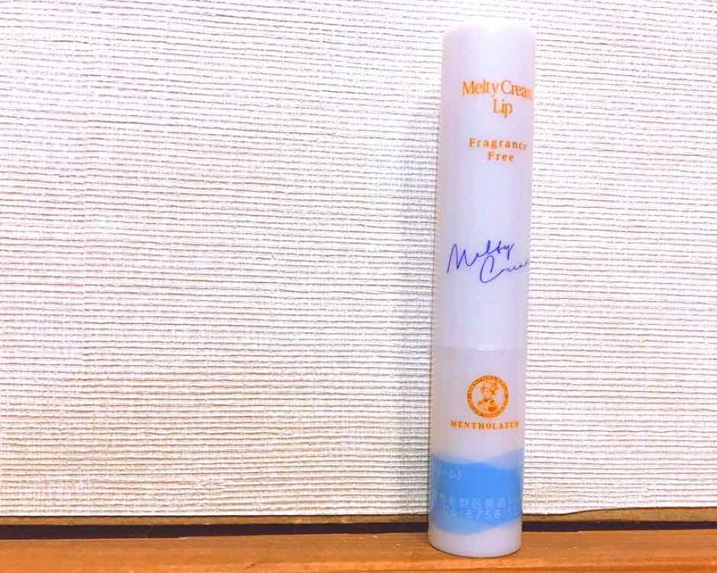 メルティクリームリップ/メンソレータム/リップクリームを使ったクチコミ（1枚目）