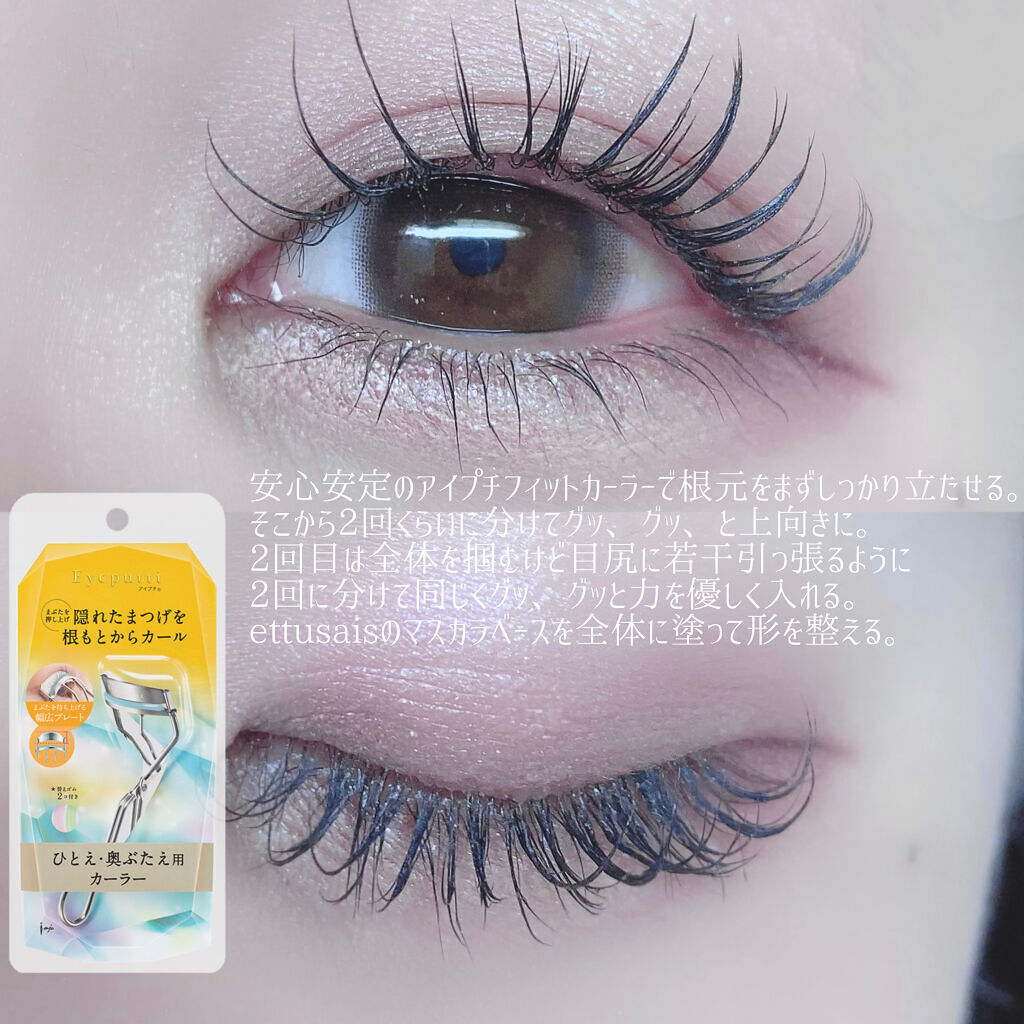 ひとえ・奥ぶたえ用カーラー/アイプチ®/ビューラーを使ったクチコミ（3枚目）