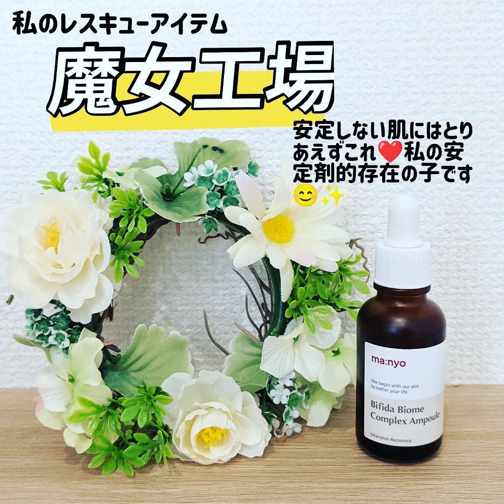 ビフィダ バイオーム コンプレックス アンプル/manyo/美容液を使ったクチコミ(1枚目)