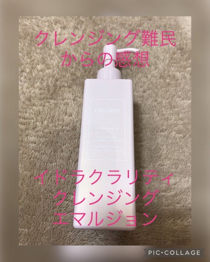 イドラクラリティ マイクロエッセンス クレンジングエマルジョン/DECORTÉ/ミルククレンジングを使ったクチコミ(1枚目)