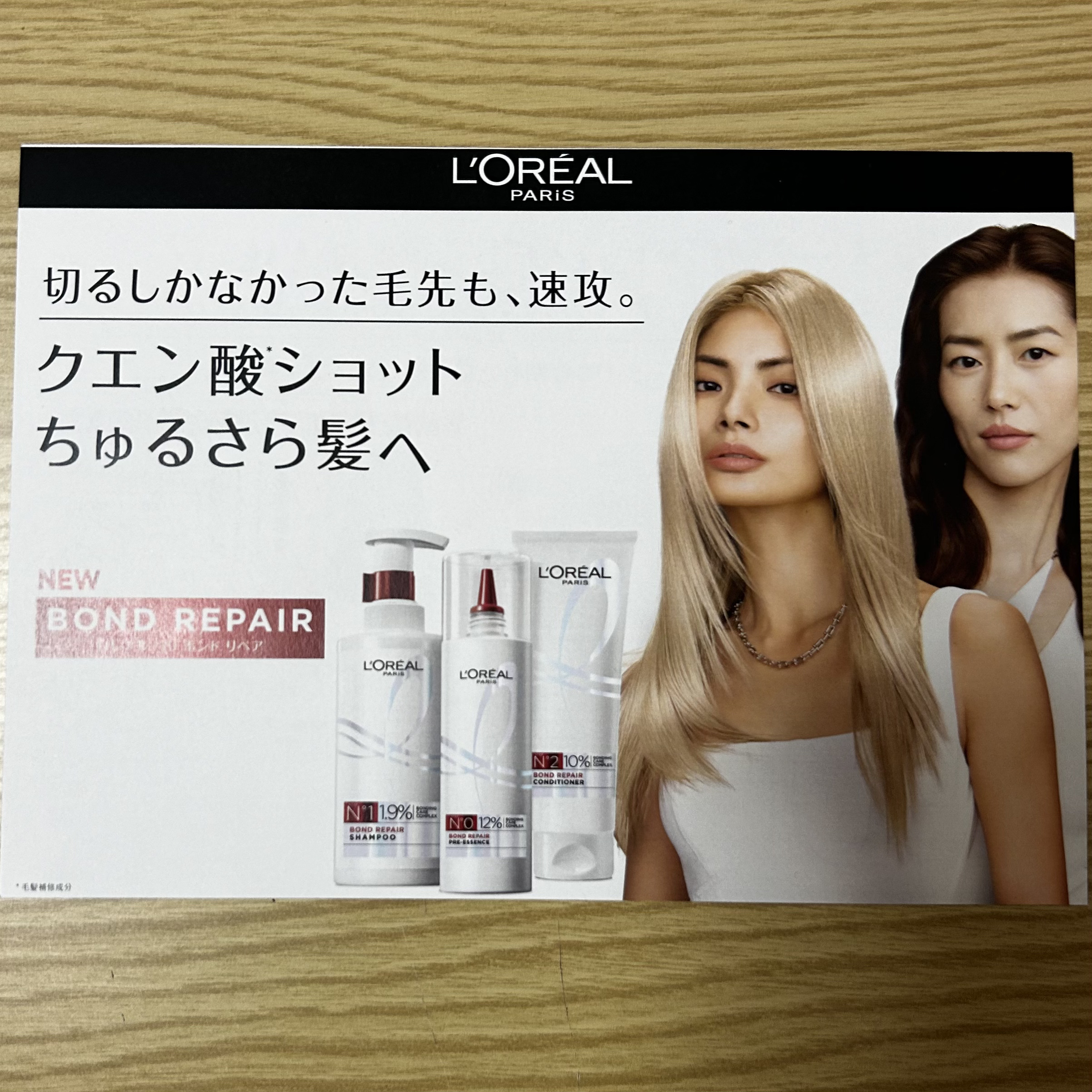 ロレアル パリ ボンド リペア 導入エッセンス/ロレアル パリ/洗い流すヘアトリートメントを使ったクチコミ（2枚目）