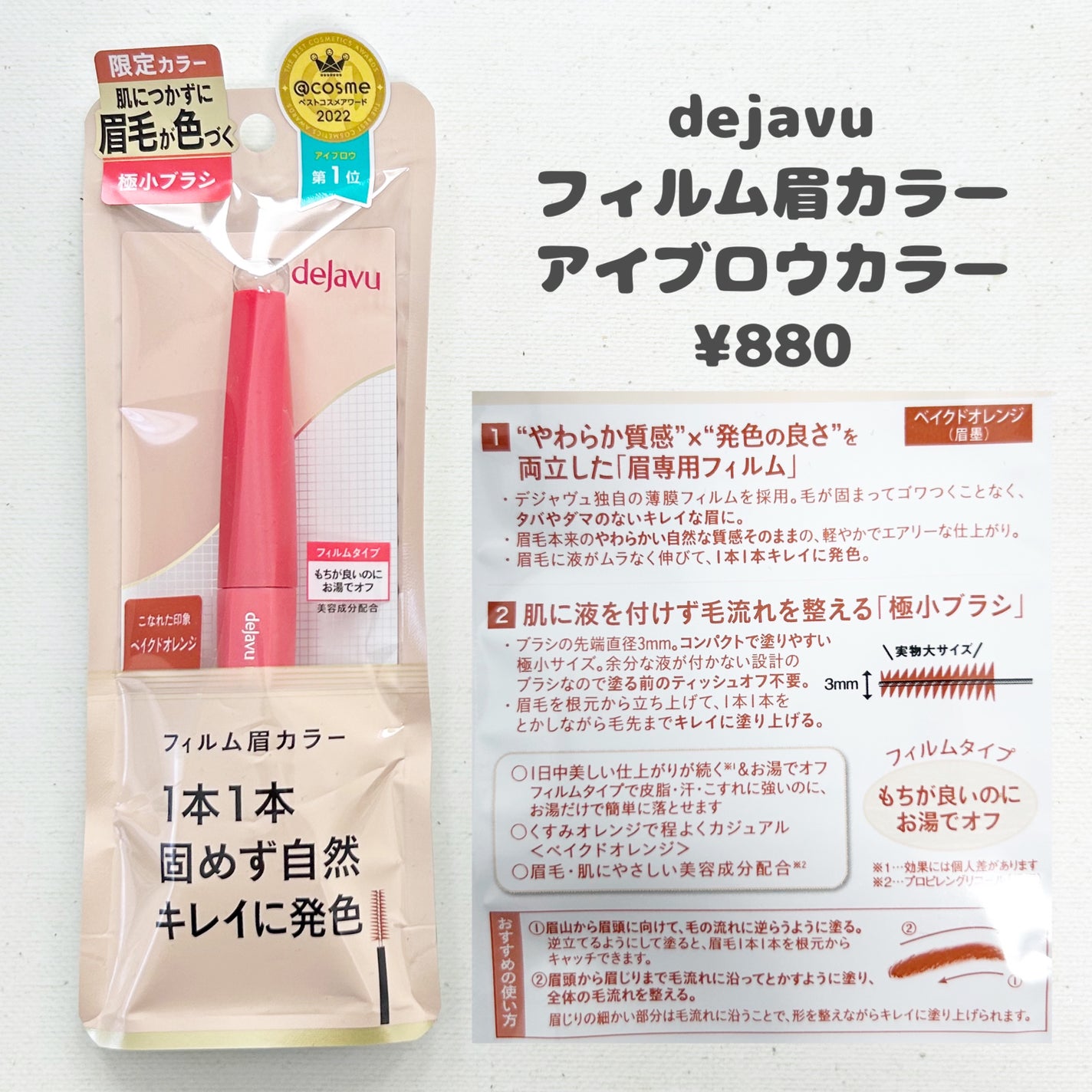 フィルム眉カラー/デジャヴュ/眉マスカラを使ったクチコミ(2枚目)