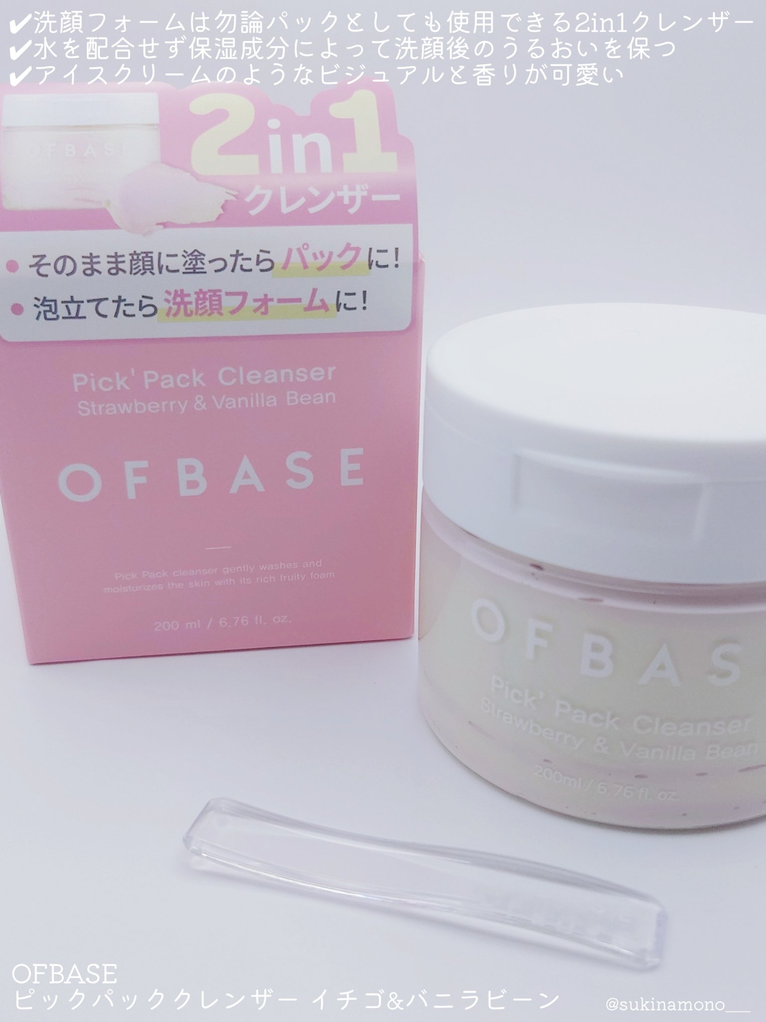 ピックパッククレンザー イチゴ&バニラビーン/OFBASE/洗い流すパック・マスクを使ったクチコミ（2枚目）