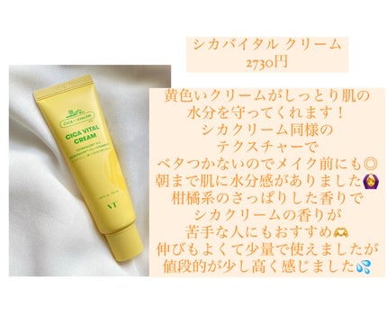 シカバイタル エッセンス/VT/美容液を使ったクチコミ(4枚目)