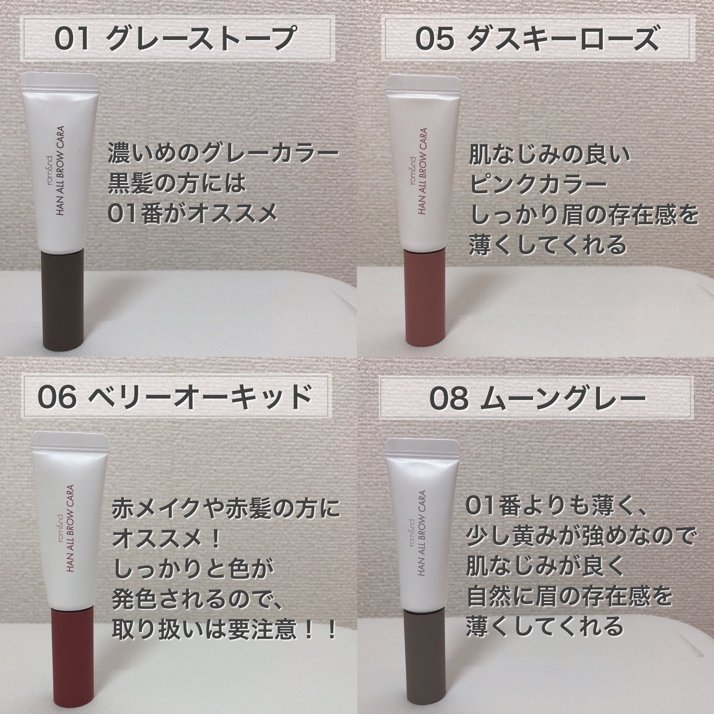 ハンオールブロウカラ/rom&nd/眉マスカラを使ったクチコミ(4枚目)