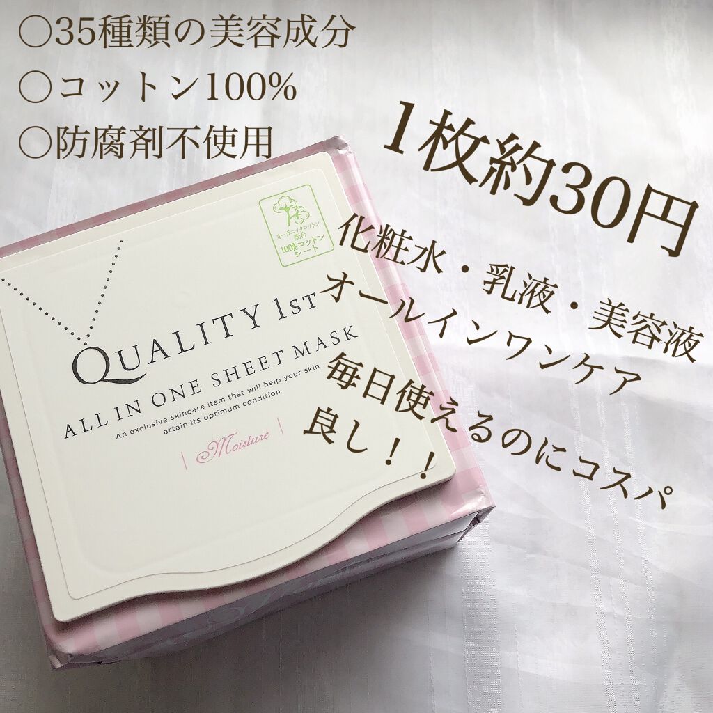オールインワンシートマスク モイストEX 50枚/クオリティファースト/シートマスク・パックを使ったクチコミ（2枚目）