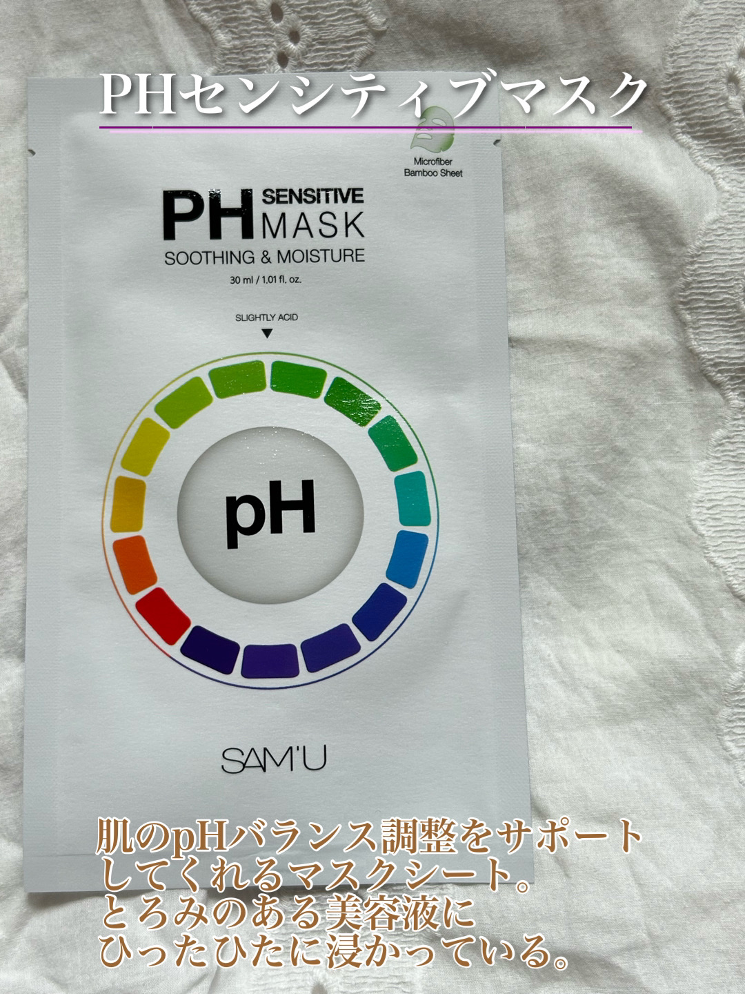 PHセンシティブマスクスージング＆モイスト/SAM'U/シートマスク・パックを使ったクチコミ（2枚目）