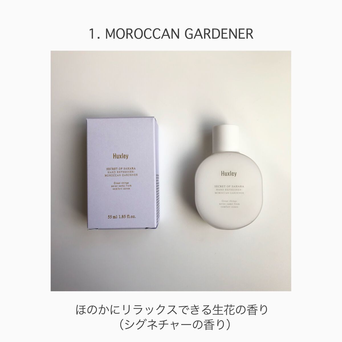ハンドリフレッシャー； モロッカンガーデナー/Huxley/その他を使ったクチコミ（3枚目）
