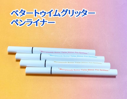 ベタートゥイムグリッターペンアイライナー/Merrymonde/リキッドアイライナーを使ったクチコミ(2枚目)