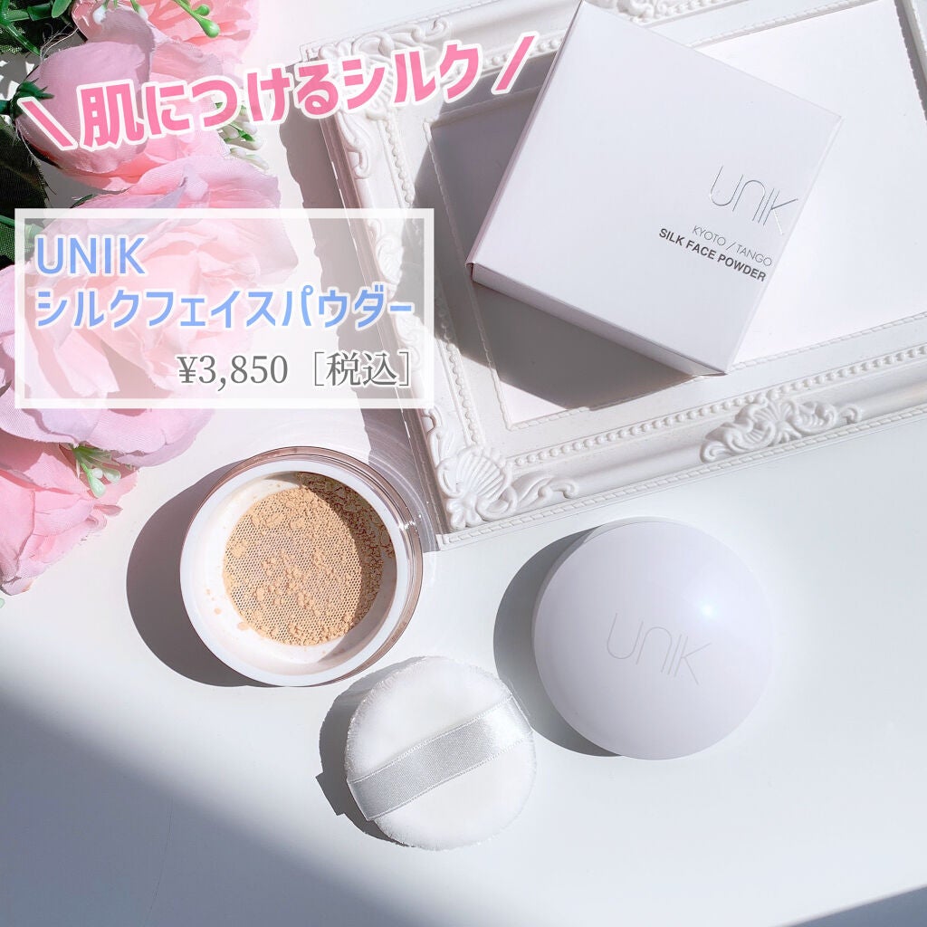 シルクフェイスパウダー/UNIK/ルースパウダーを使ったクチコミ(1枚目)