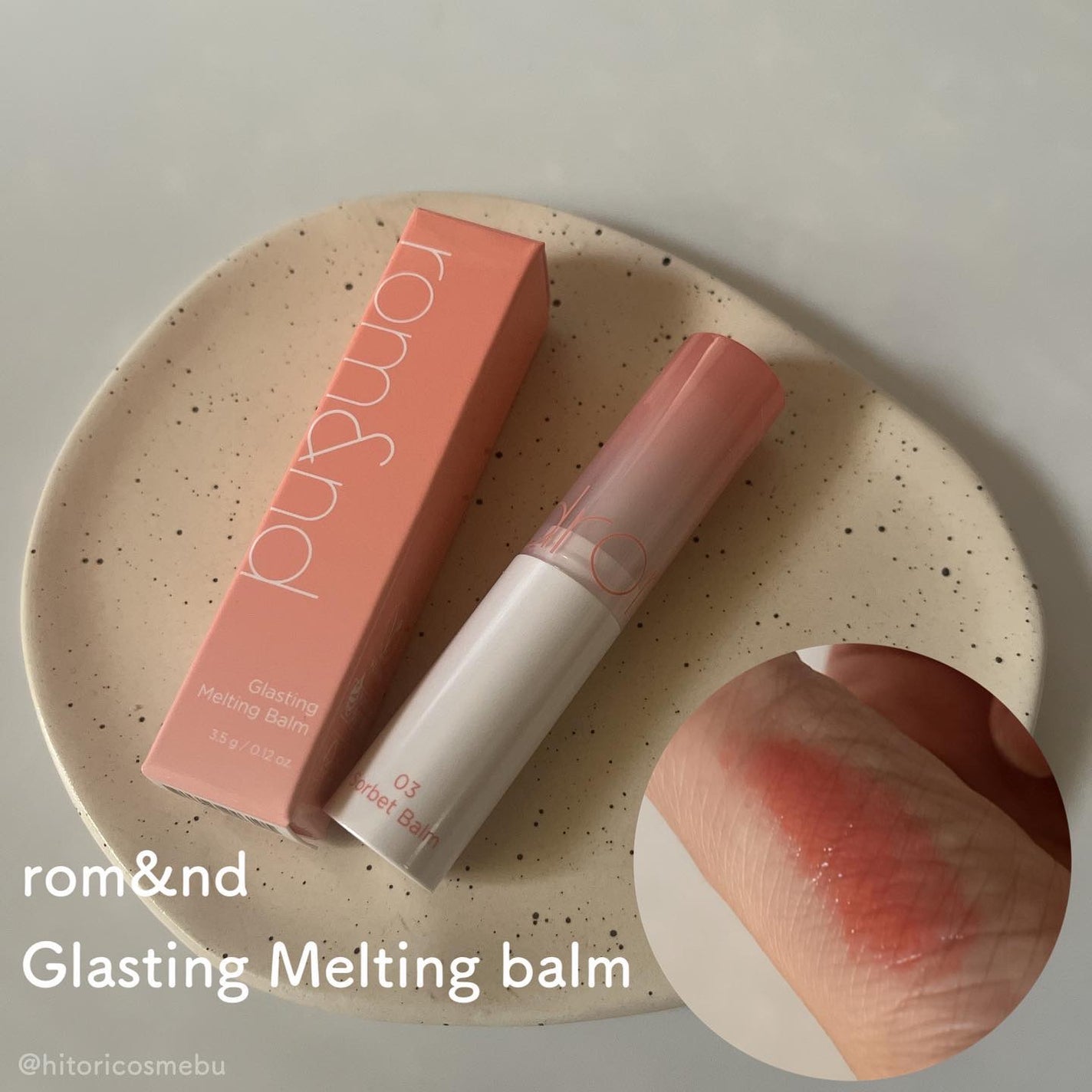 グラスティングメルティングバーム/rom&nd/リップバームを使ったクチコミ(1枚目)