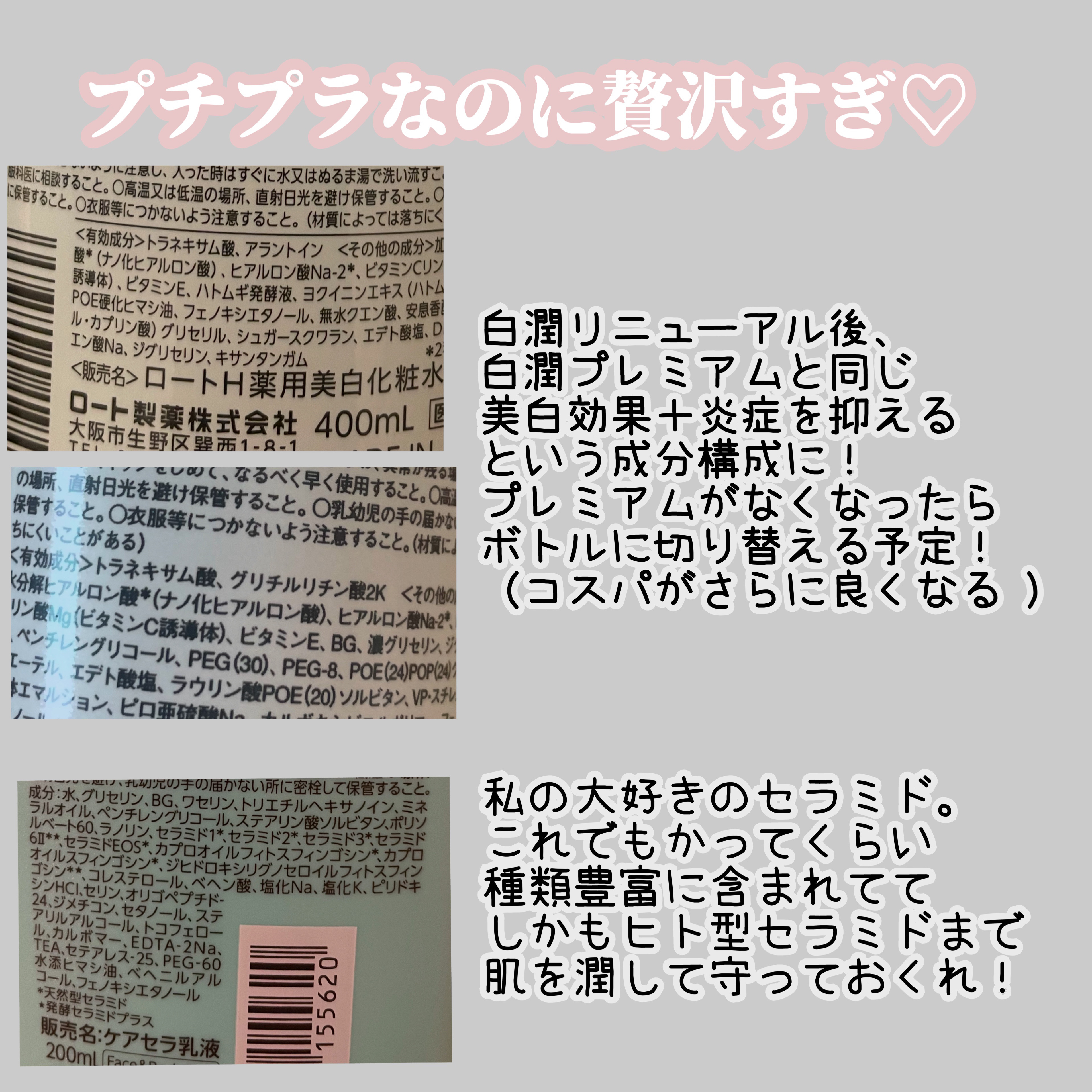 白潤プレミアム 薬用浸透美白化粧水(しっとりタイプ)/肌ラボ/化粧水を使ったクチコミ（2枚目）