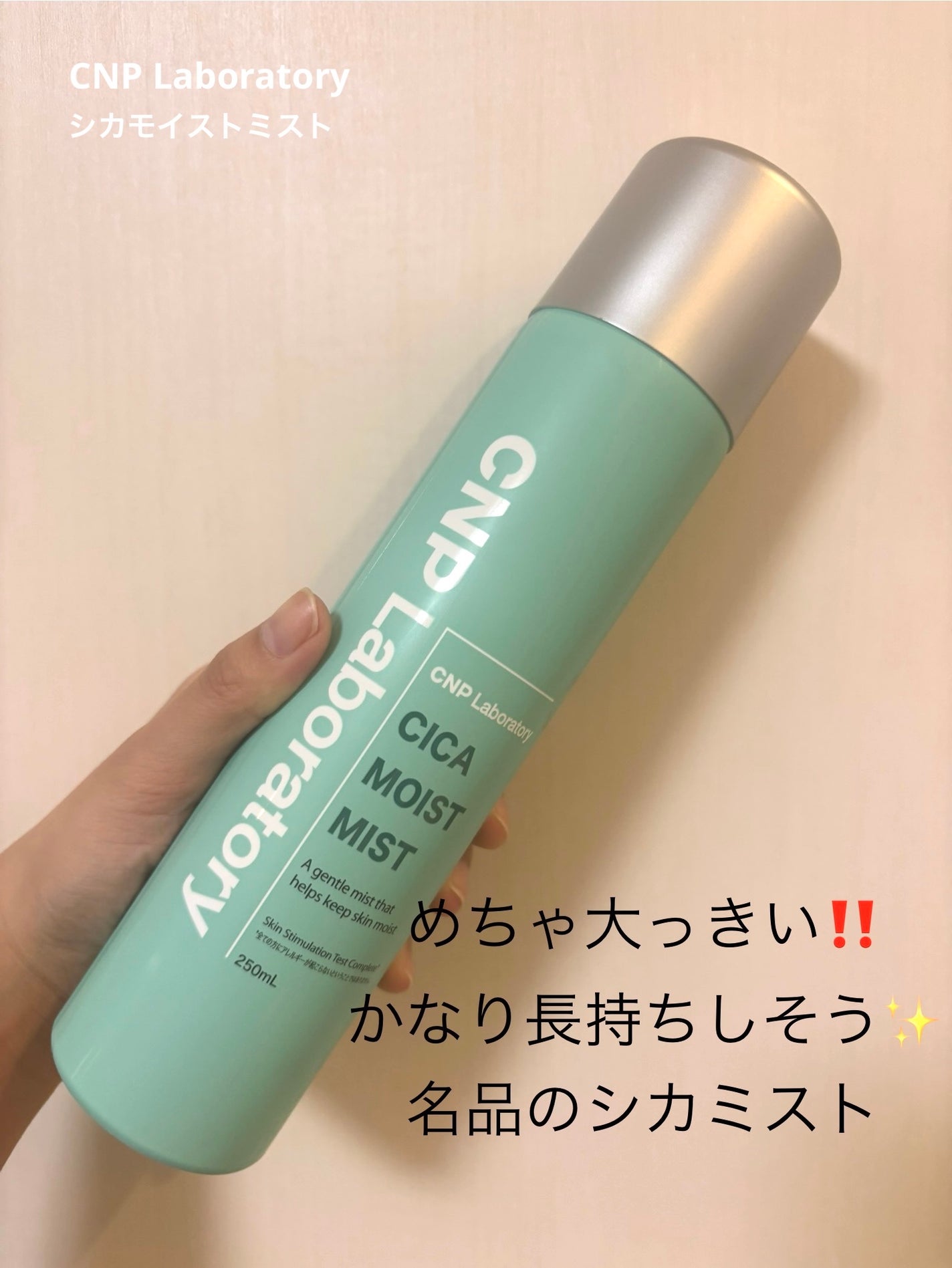シカ モイスト ミスト/CNP Laboratory/化粧水を使ったクチコミ(1枚目)