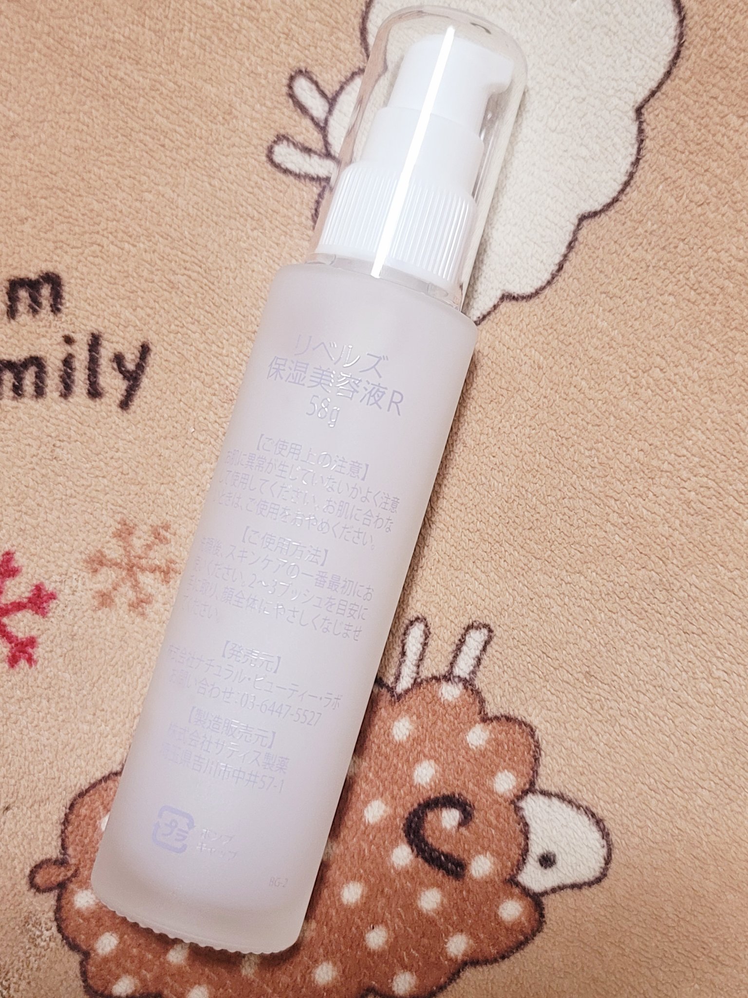 導入保湿美容液R/REBELLS/ブースター・導入液を使ったクチコミ（2枚目）