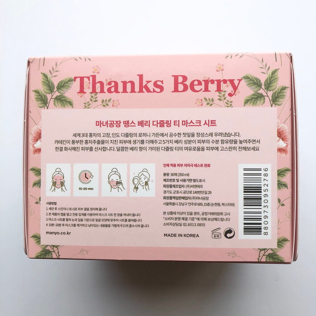 Thanks Berry ダージリンティー マスク/manyo/シートマスク・パックを使ったクチコミ(8枚目)