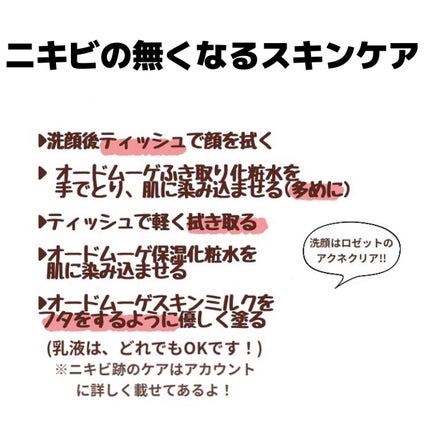 薬用保湿化粧水/オードムーゲ/化粧水を使ったクチコミ(2枚目)