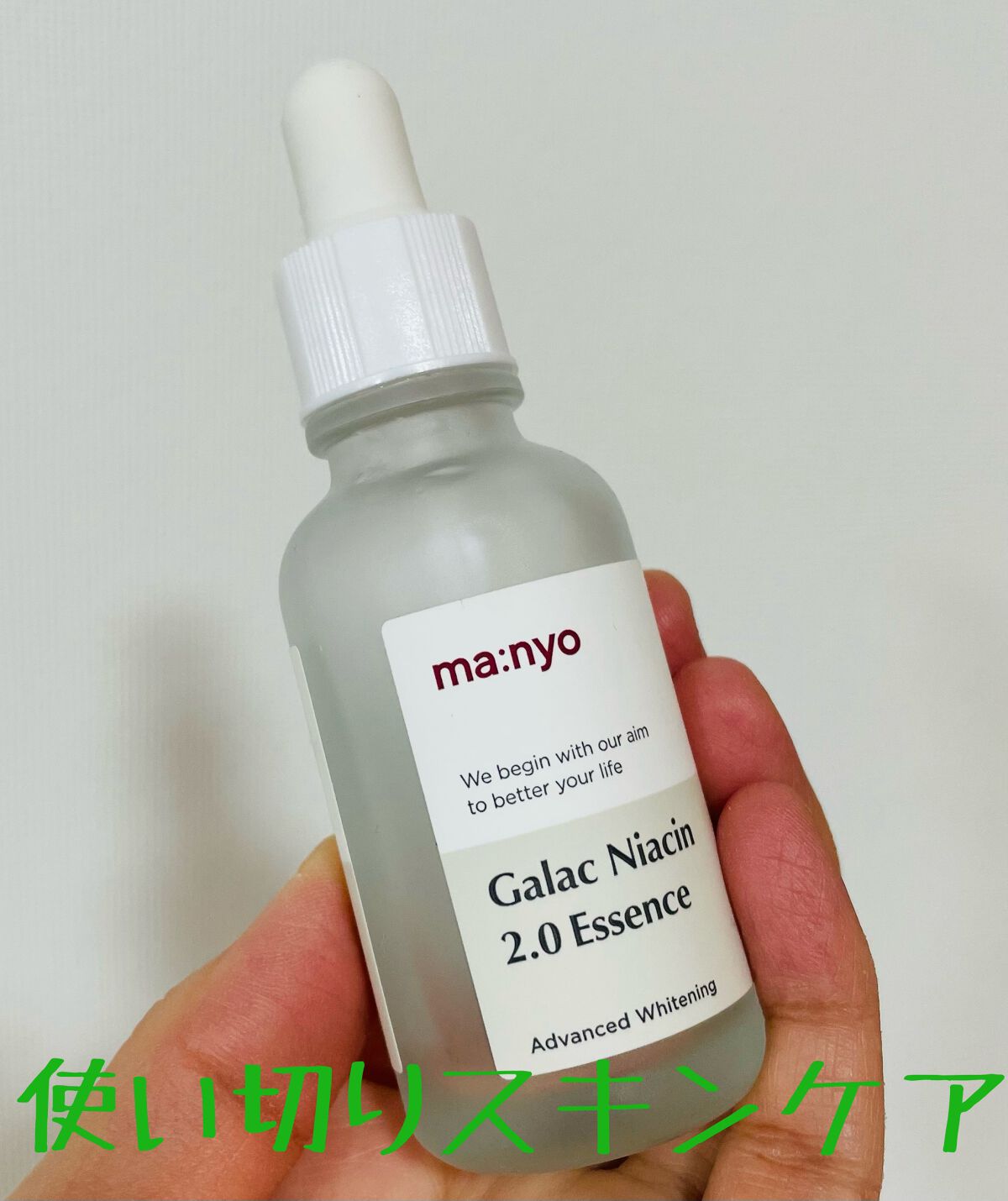 ガラクナイアシン2.0エッセンス/manyo/美容液を使ったクチコミ(1枚目)
