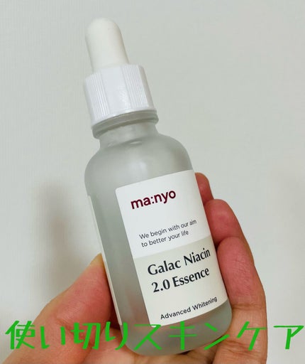 ガラクナイアシン2.0エッセンス/manyo/美容液を使ったクチコミ(1枚目)