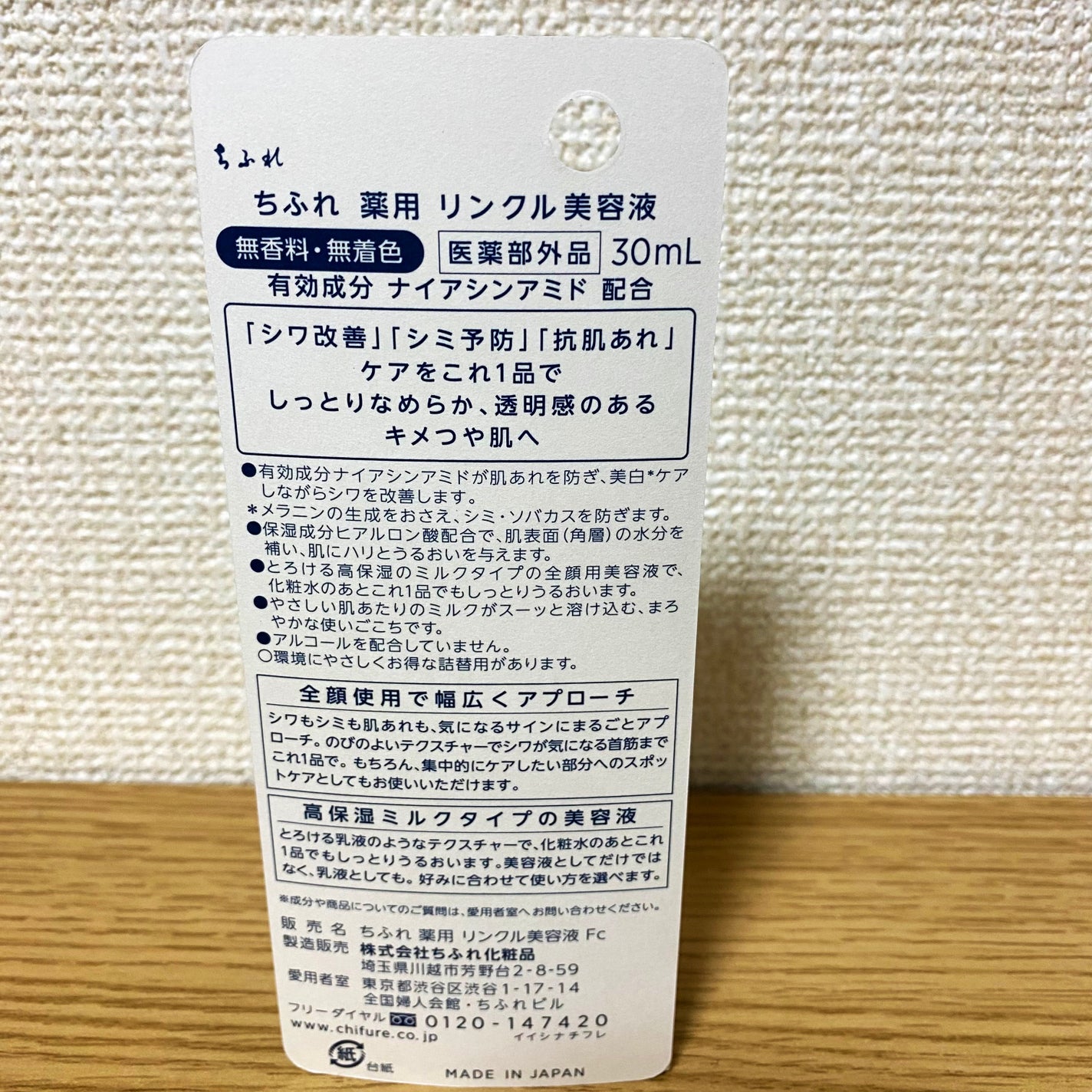 薬用 リンクル美容液/ちふれ/美容液を使ったクチコミ(2枚目)