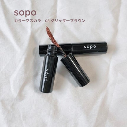 カラーマスカラ/sopo/マスカラを使ったクチコミ(2枚目)