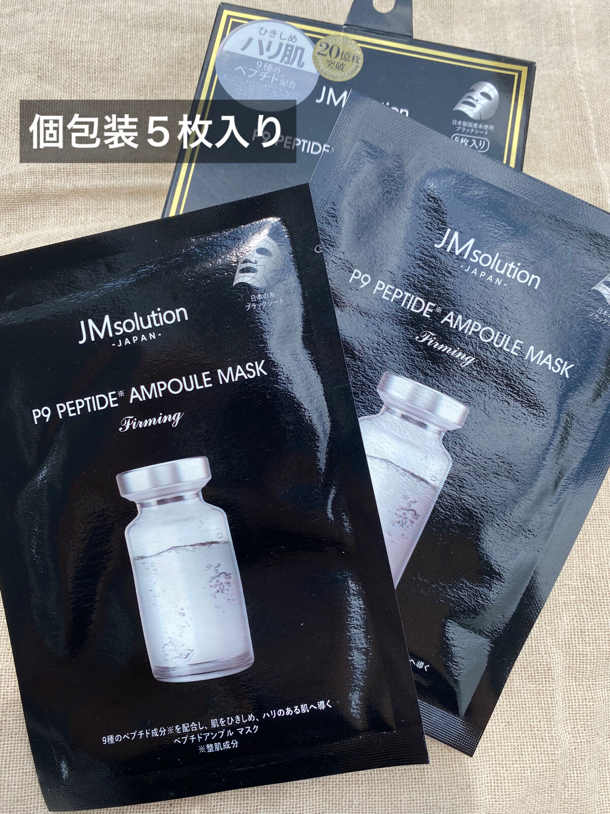 P9 ペプチド アンプルマスク ファーミング/JMsolution/シートマスク・パックを使ったクチコミ（2枚目）