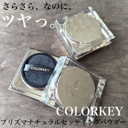 プリズマナチュラルセッティングパウダー/COLORKEY/ルースパウダーを使ったクチコミ(1枚目)