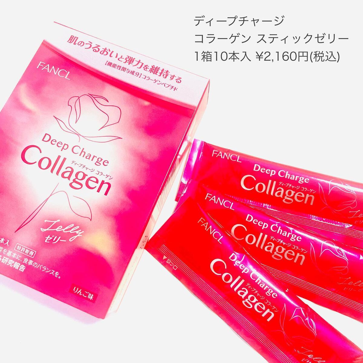 ディープチャージ  コラーゲン スティックゼリー/ファンケル/美容サプリメントを使ったクチコミ(5枚目)