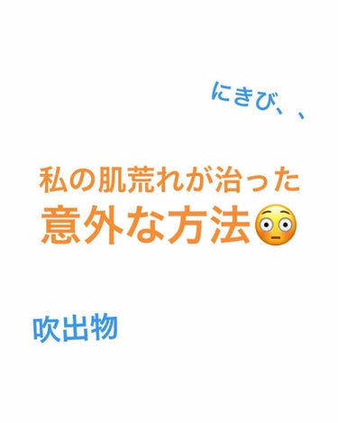 カウブランド 赤箱 (しっとり)のクチコミ「肌荒れ全開のときに私がやったこと

今日は私が肌荒れがひどかったときにしたスキンケアをご紹介し.....」（1枚目）