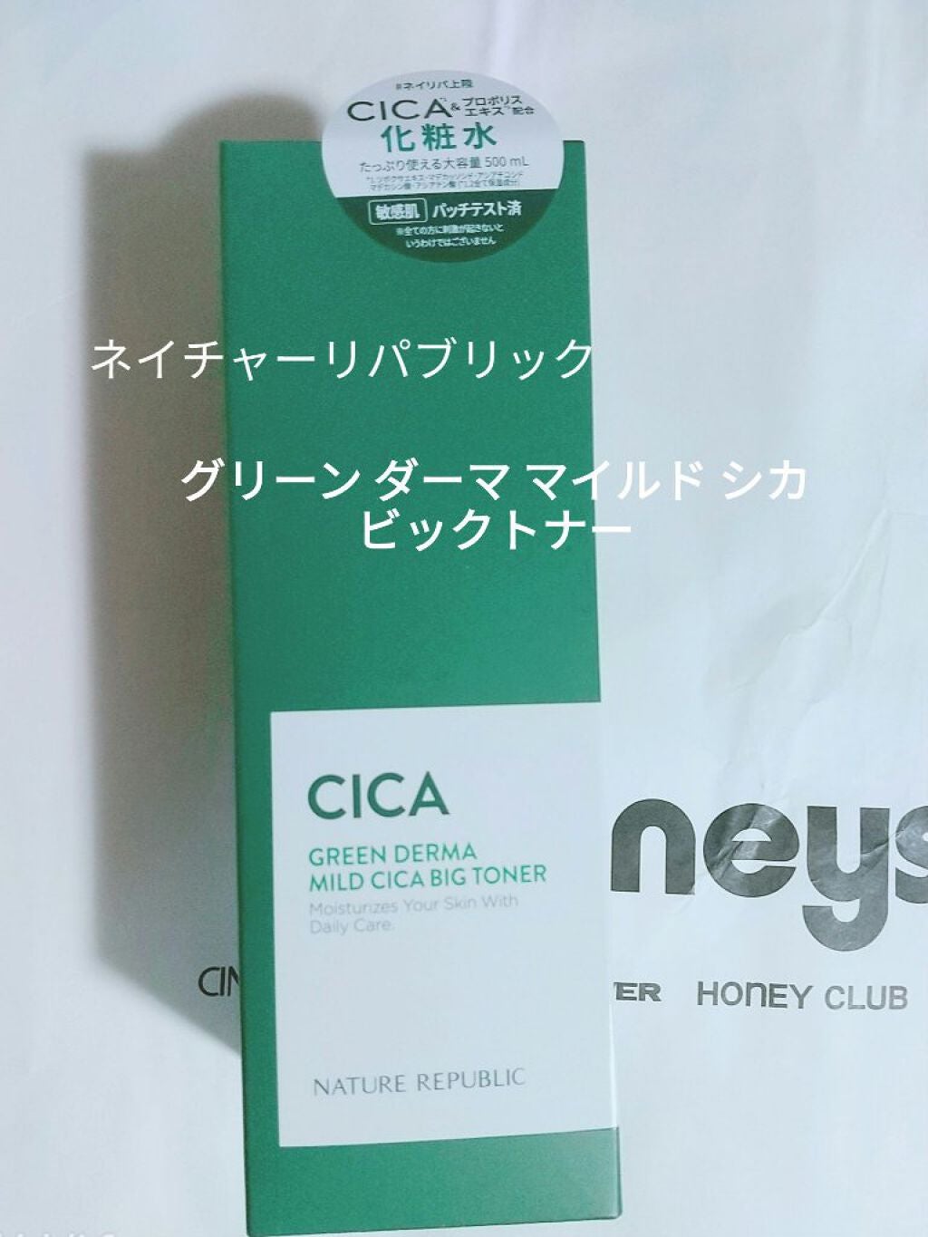 グリーン ダーマCICAビックトナー/ネイチャーリパブリック/化粧水を使ったクチコミ(1枚目)