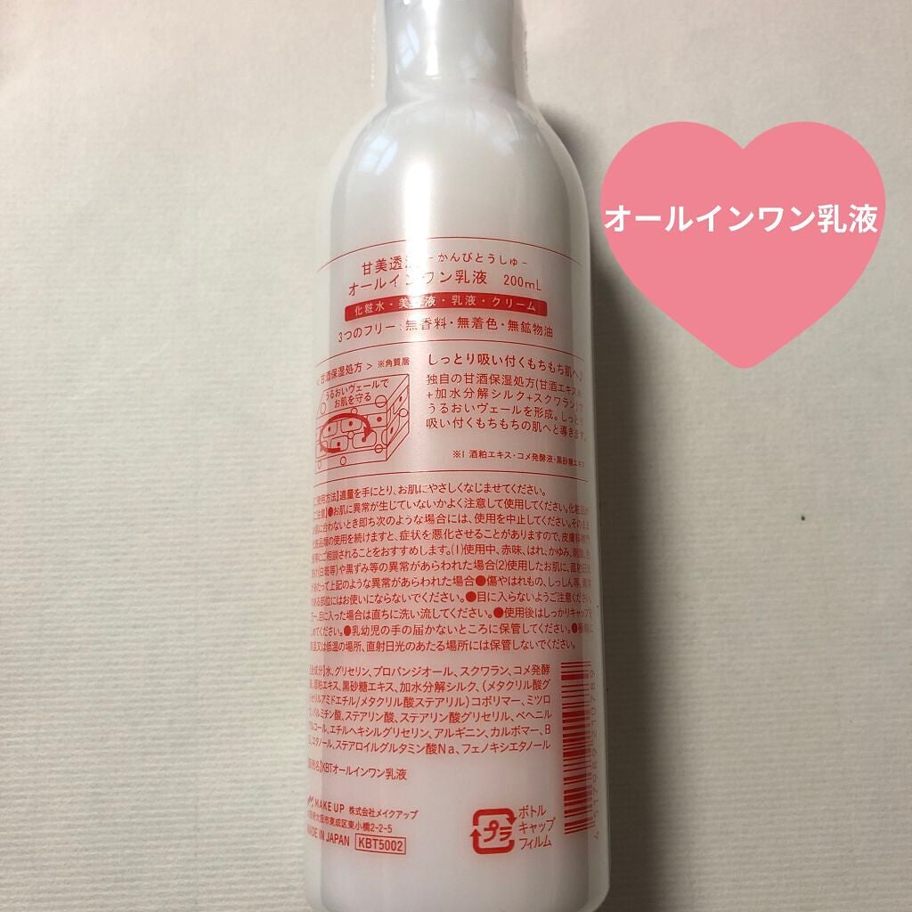 KBTオールインワン乳液/メイクアップ/乳液を使ったクチコミ(2枚目)