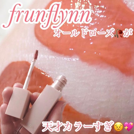 frunflynn シャインユー グロウティント/frunflynn/リップティントを使ったクチコミ(1枚目)