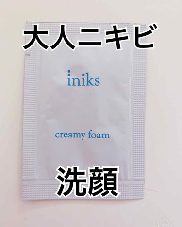 クリーミィ フォーム/iniks/洗顔フォームを使ったクチコミ（1枚目）