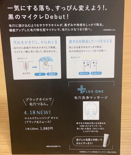 マイルドクレンジング オイル〈ブラック&スムース〉/ファンケル/オイルクレンジングを使ったクチコミ(3枚目)