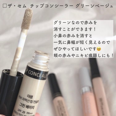 カバーパーフェクション チップコンシーラー/the SAEM/リキッドコンシーラーを使ったクチコミ（3枚目）